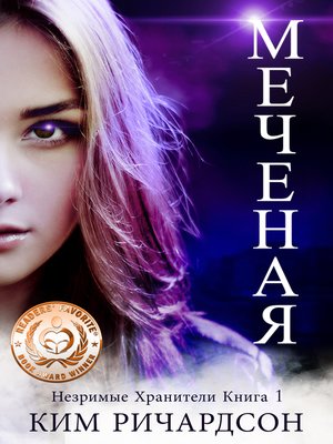 cover image of Меченая
